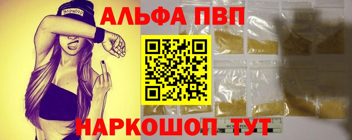 Alpha-PVP Соль  Alpha PVP кристаллы  Артём  A PVP  Вход с VPN 