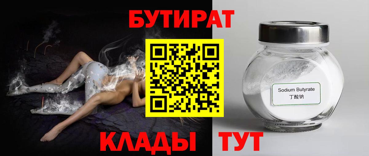 Бутират BDO  Вход с VPN  Артём 