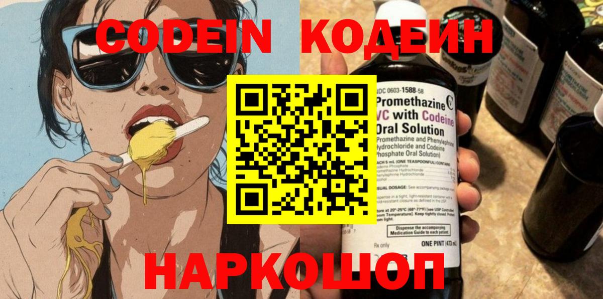 Кодеиновый сироп Lean Purple Drank  Вход с VPN  Артём 