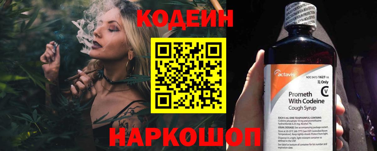Кодеиновый сироп Lean Purple Drank Артём