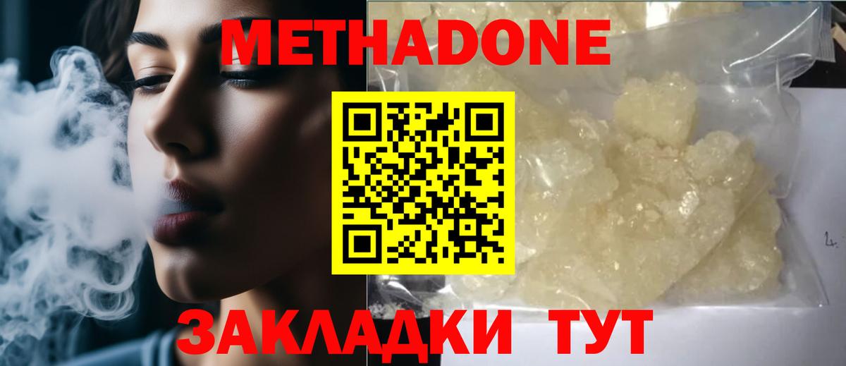 МЕТАДОН кристалл  Вход с VPN  Артём 